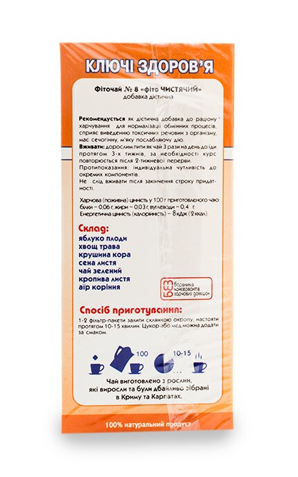 КЛЮЧІ ЗДОРОВЯ-Фіточай Ключі Здоров'я Чистячий №8-4820072671139