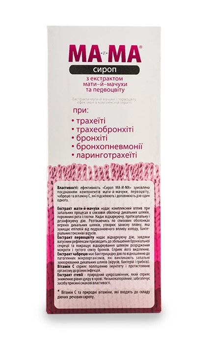 ГЕОРГ БІОСИСТЕМИ-Сироп от кашля МА-и-МА с экстрактом мать-и-мачехи и первоцвета-4820065530580