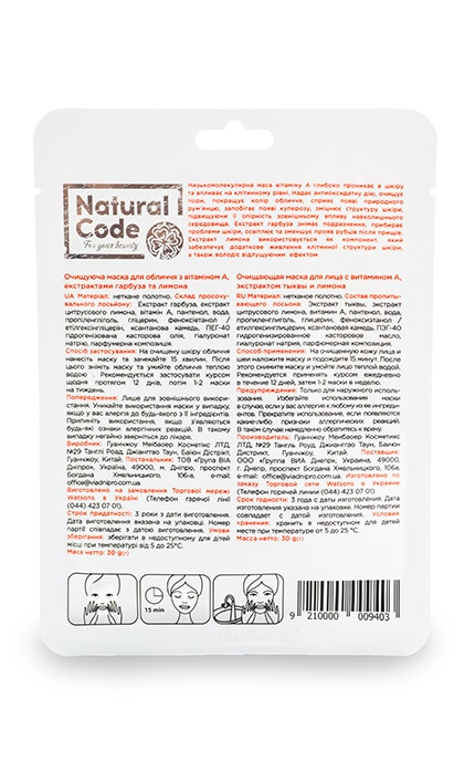 NATURAL CODE-Маска для лица Natural Code Очищающая-9210000009403