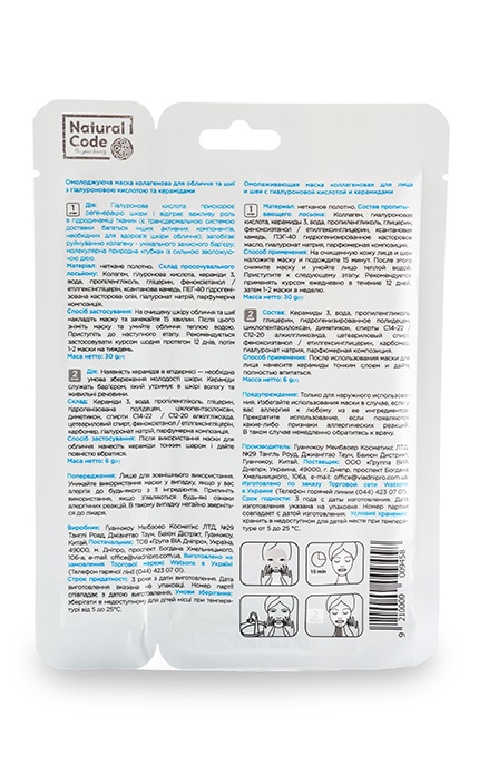 NATURAL CODE-Маска для лица и шеи Natural Code Омоложение-9210000009458