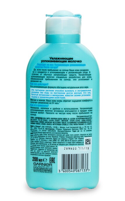GARNIER AMBRE SOLAIRE-Зволожуюче молочко для шкіри Garnier Ambre Solaire після засмаги-3600540087133
