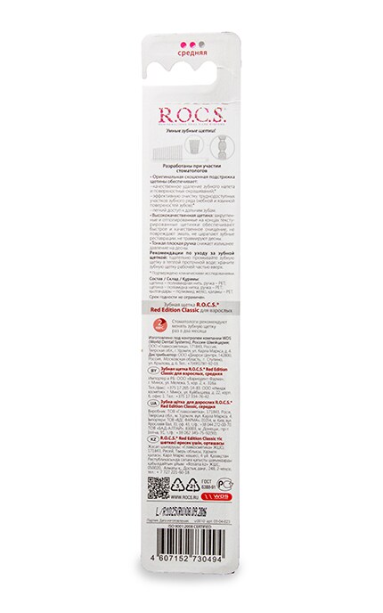 R.O.C.S.-Зубна щітка R.O.C.S. Red Edition Classic для дорослих середня-4607152730494