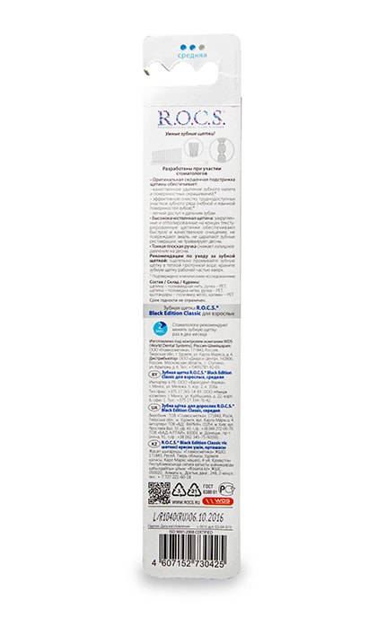 R.O.C.S.-Зубная щетка R.O.C.S. Black Edition Classic для взрослых средняя-4607152730425