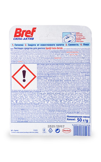 BREF-Средство для чистки унитаза Bref Сила-Актив 4 в 1 Лимонная свежесть-9000100625289
