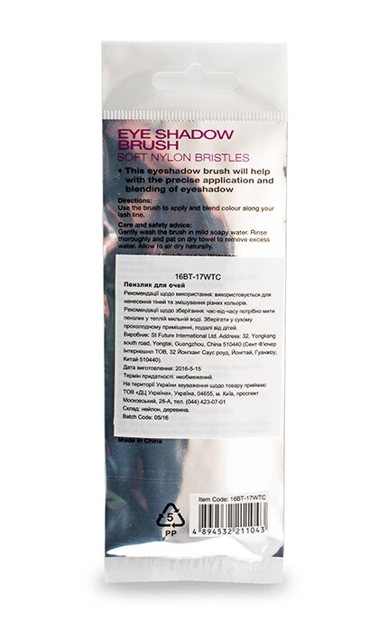 NEW WATSONS BEAUTY ACCESSORIES-Пензлик для очей Watsons-4894532211043