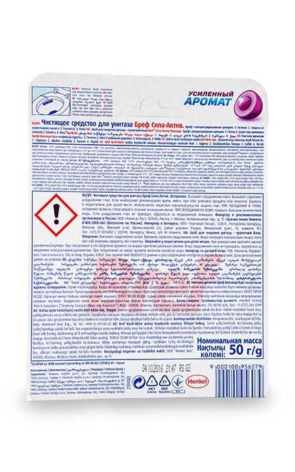 BREF-Средство для чистки унитаза Bref Сила-Актив 4 в 1 Свежесть лаванды-9000100956079