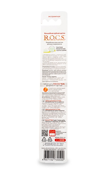 R.O.C.S.-Зубная щетка R.O.C.S. Kids для детей от 3 до 7 лет экстрамягкая-4607152730500