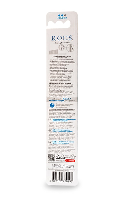 R.O.C.S.-Зубная щетка R.O.C.S. Отбеливающая средней жесткости-4607152730296