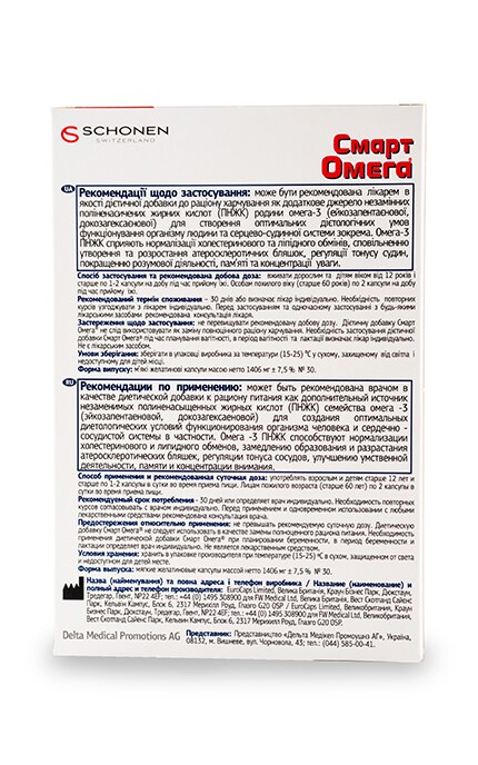 БАННЕР ФАРМАКАПС ЄВРОПА-Капсулы Schonen Switzerland Смарт Омега-5060163210086