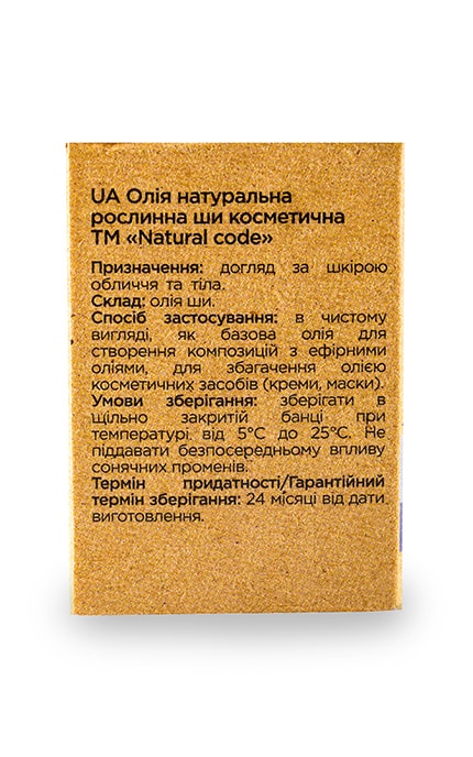 NATURAL CODE-Олія ши Natural Code натуральна рослинна косметична-4820174891343
