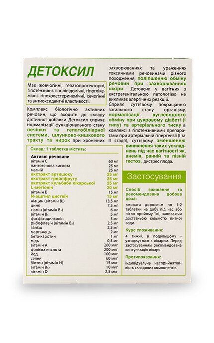 ВІТАБІОТІКС-Дієтична добавка Vitabiotics Detoxil (Детоксил)-5021265242306