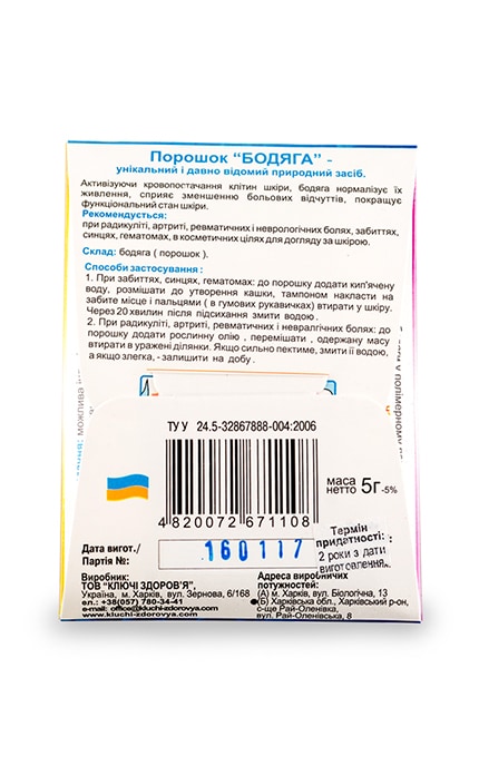 КЛЮЧІ ЗДОРОВЯ-Бодяга Ключи Здоровья косметическая-4820072671108