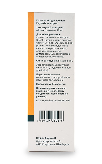 ДЕЛЬТА МЕДИКАЛ-Емульсія нашкірна Ексипіал М Гідролосьйон-7680424280276