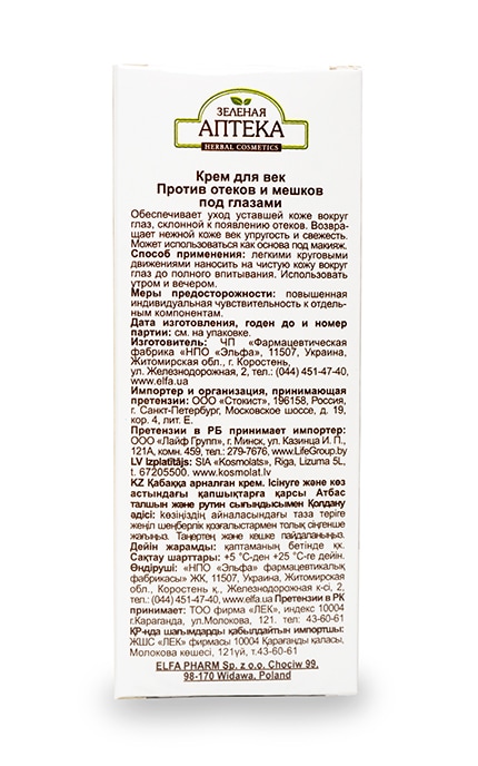 ЗЕЛЕНА АПТЕКА-Крем для повік Зеленая аптека -4823015922909