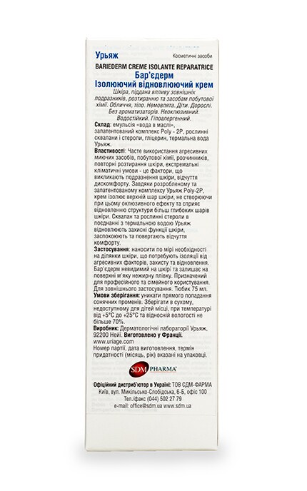 URIAGE-Крем Uriage Bariederm Изолирующий восстановительный-3660398000975