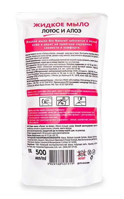 BIO NATURELL-Рідке мило Bio Naturell (дой-пак) Лотос і алое -4820168431319