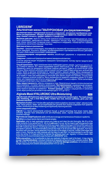 LIBREDERM-Альгінатна маска Librederm Гіалуронова ультразволожуюча 5 пакетів-саше-4620002184803