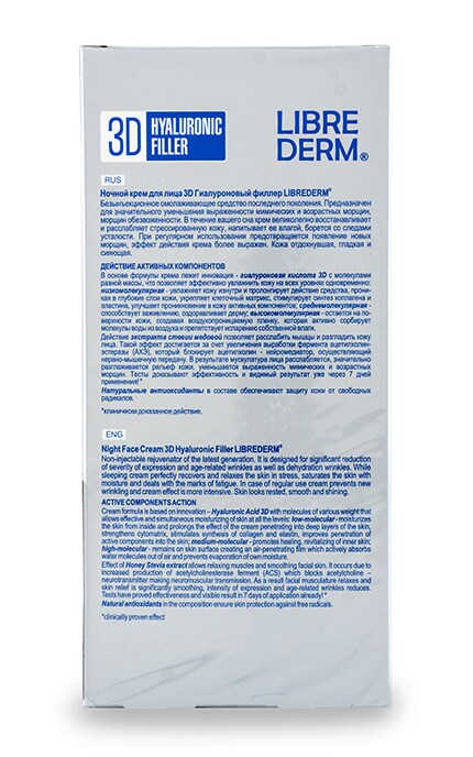 LIBREDERM-Крем для лица Librederm 3D гиалуроновой филлер ночной-4620002184902