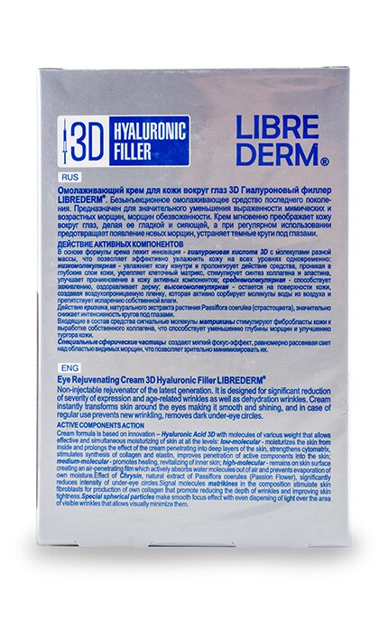 LIBREDERM-Крем для кожи вокруг глаз Librederm 3D гиалуроновой филлер омолаживающий-4620002184896
