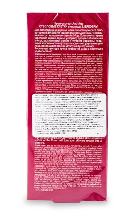 LIBREDERM-Крем-эксперт Librederm Anti-Age Стволовые клетки винограда для лица, шеи и области декольте-4620002183448