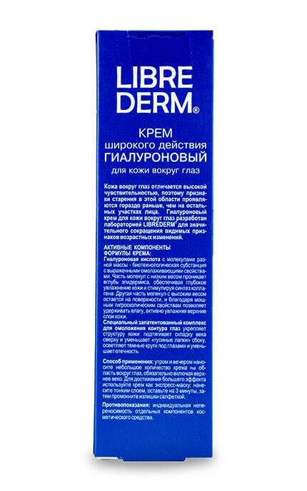 LIBREDERM-Крем Librederm Гіалуроновий широкої дії для шкіри навколо очей -4620002184384