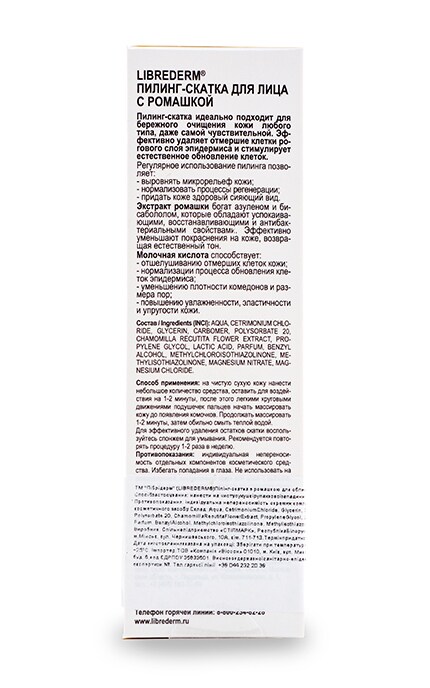 LIBREDERM-Пілінг-скатка Librederm з ромашкою для обличчя-4620002183776
