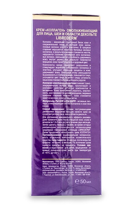 LIBREDERM-Крем Librederm Колаген омолоджуючий для обличчя, шиї та області декольте -4620002183417