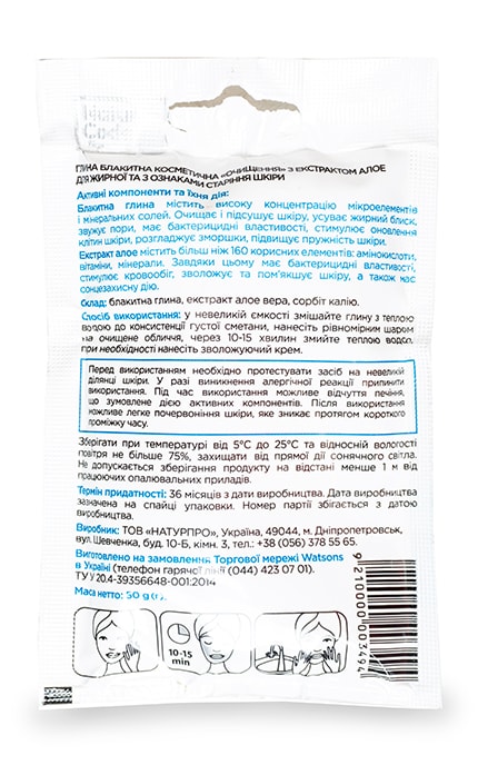 NATURAL CODE-Глина голубая косметическая Natural Code Очистка с экстрактом алоэ-9210000003494