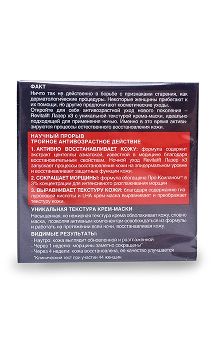 LOREAL PARIS DERMO EXPERTISE-Нічна регенеруююча крем-маска L'Oreal Paris Revitalift Лазер Х3-3600522480235