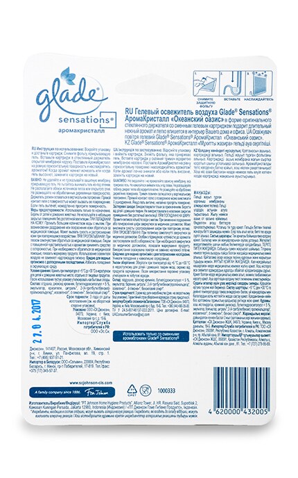 GLADE-Освіжувач повітря Glade Sensations АромаКристалл Океанський оазис гелевий-4620000432005