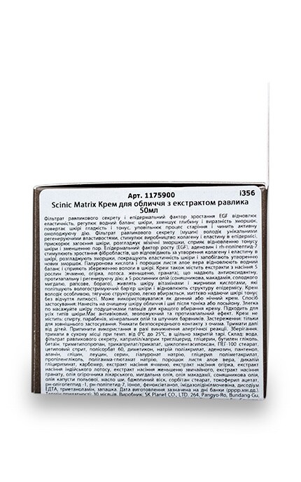 SCINIC-Крем для лица Scinic Matrix Экстракт улитки-8809121474286