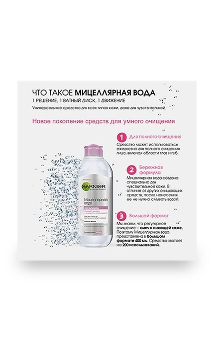 GARNIER SKIN NATURAL-Міцелярна вода Garnier Skin Naturals зняття макіяжу для всіх типів шкіри, навіть для чутливоі шкіри-3600541410053