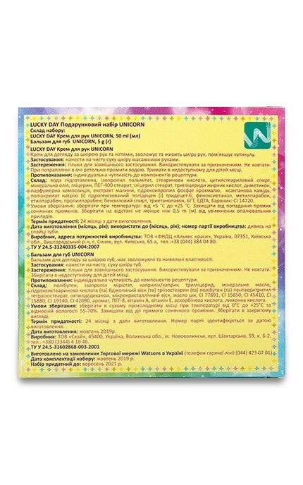 LUCKY DAY-Подарунок Lucky Day: Крем для рук + Бальзам для губ Єдиноріг-9210000051358
