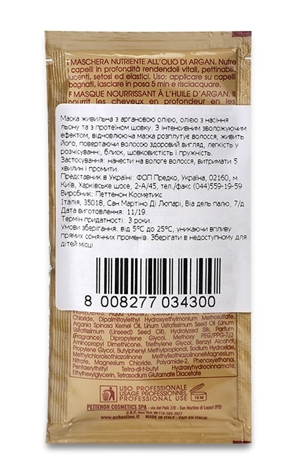 ECHOSLINE-Маска для волос Echos Line Seliar Argan Mask-8008277034300