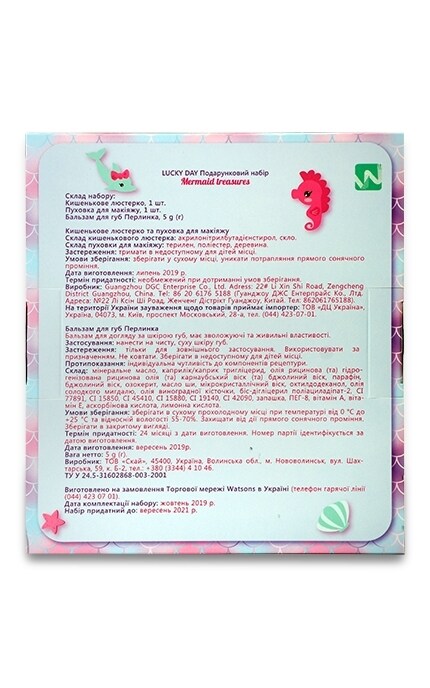 LUCKY DAY-Подарочный набор Lucky Day Сокровища Русалки: карманное зеркальце, пуховка для макияжа, бальзам для губ-9210000051372