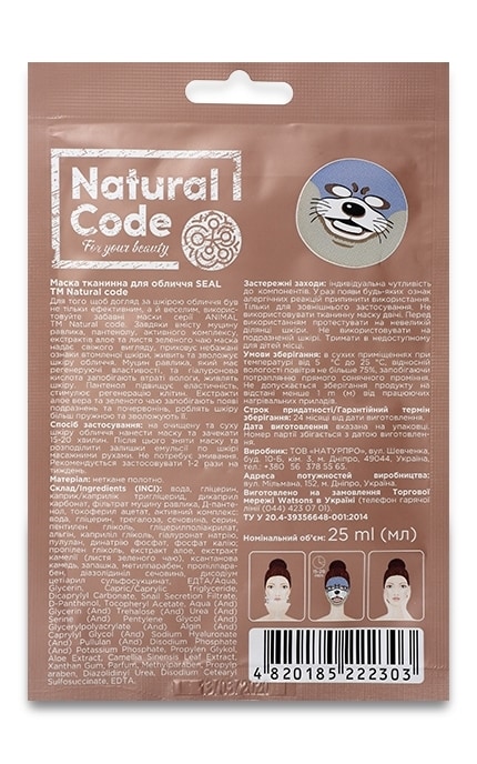 NATURAL CODE-Маска для обличчя Natural Code Seal тканинна-4820185222303
