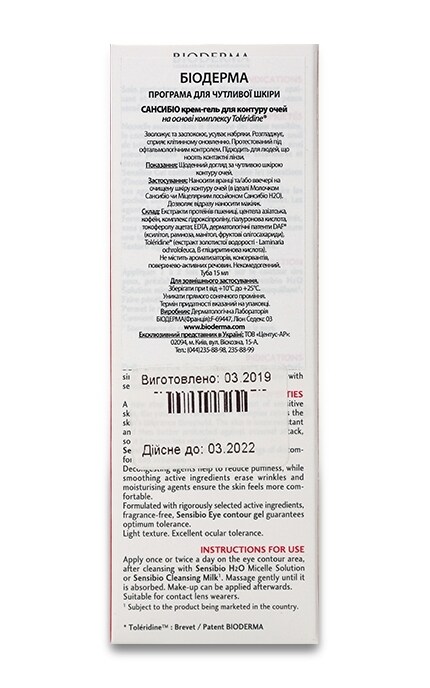 BIODERMA-Крем-гель для контура очей Bioderma Sensibio Eye-3401346673335