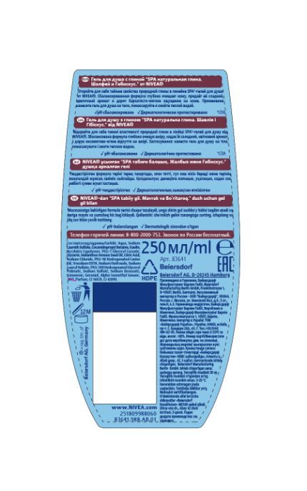 NIVEA-Гель для душа Nivea 250 мл SPA натуральна глина: Шавлія і гібіскус-4005900593832