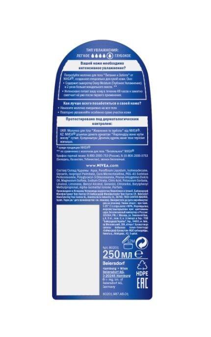 NIVEA-Молочко для тіла Nivea 250 мл Живлення і турбота для сухої шкіри, інтенсивно зволожуючий з мигдальним маслом-4005808802012