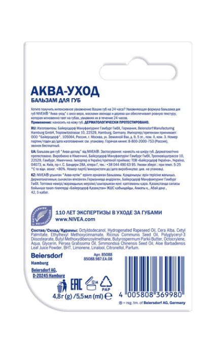 NIVEA-Бальзам для губ Nivea 4,8 гр Аква-уход с алоэ вера, маслами авокадо и дерева ши-4005808369980