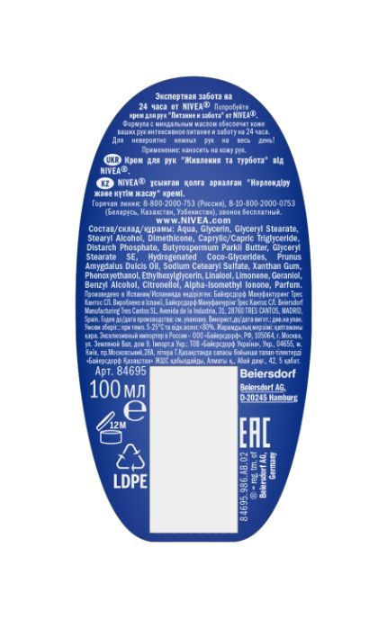 NIVEA-Крем для рук Nivea 100 мл Живлення і турбота з мигдальною живильною олією-42417750