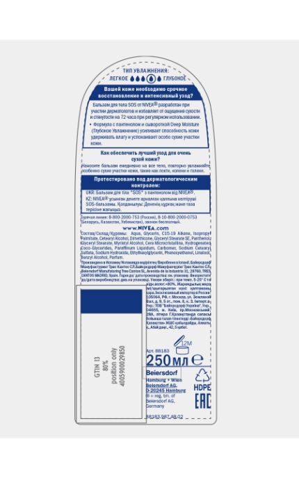 NIVEA-Бальзам Nivea 250 мл SOS для тела увлажняющий с пантенолом для очень сухой кожи-4005900029850