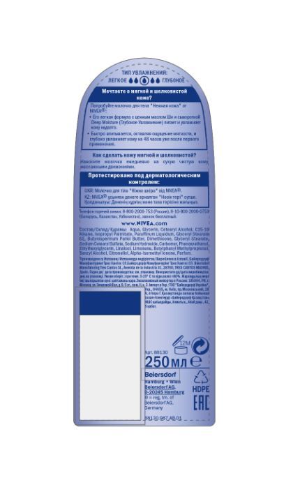 NIVEA-Молочко для тела Nivea 250 мл Нежная кожа с интенсивной сывороткой для сухой кожи-4005808247370