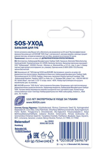 NIVEA-Бальзам для губ Nivea 4,8 гр SOS-догляд з оліями жожоба, авокадо і пантенолом-4005808850631