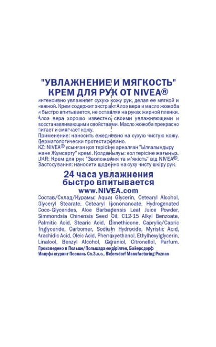 NIVEA-Крем для рук Nivea 75 мл Увлажнение и мягкость с алоэ вера и маслом жожоба-4005808052356