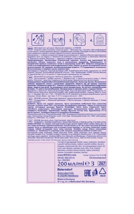 NIVEA-Мус для душу Nivea 200 мл Ванільна карамель шовковий-4005900560902