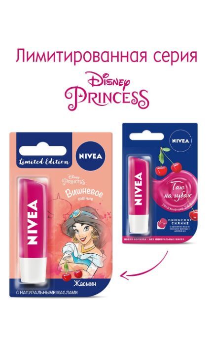 NIVEA-Бальзам для губ Nivea 4,8 гр Вишневе сяйво оліями авокадо і дерева ши-4005808369812