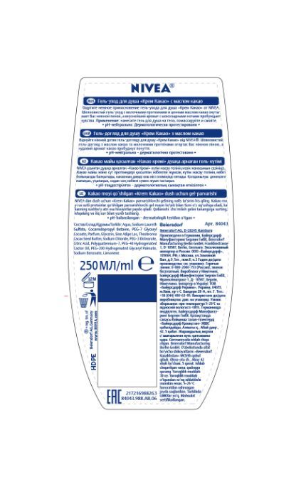 NIVEA-Гель для душа Nivea 250 мл Крем кокос увлажняющий с маслом жожоба и ароматом кокоса-4005900192783