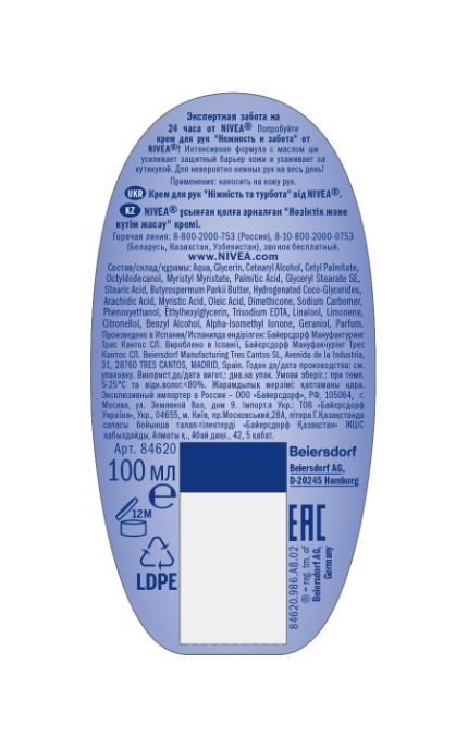 NIVEA-Крем для рук Nivea Ніжність та Турбота-42316077