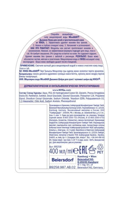 NIVEA-Мицеллярная вода Nivea MicellAIR Дыхание кожи для сухой и чувствительной кожи -4005900554116